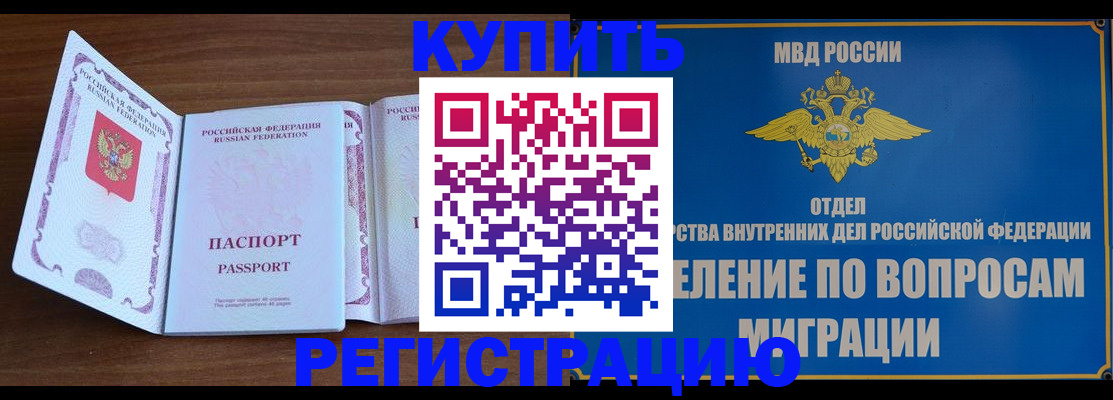 временная регистрация 2025 в Лениногорске