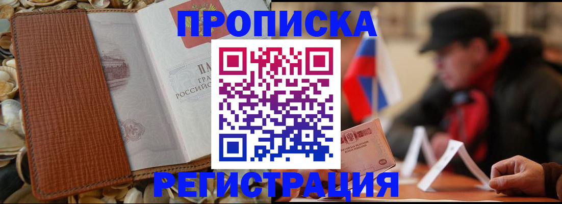 временная регистрация в квартире в Лениногорске