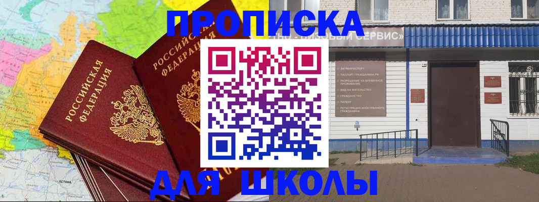 купить прописку в Лениногорске