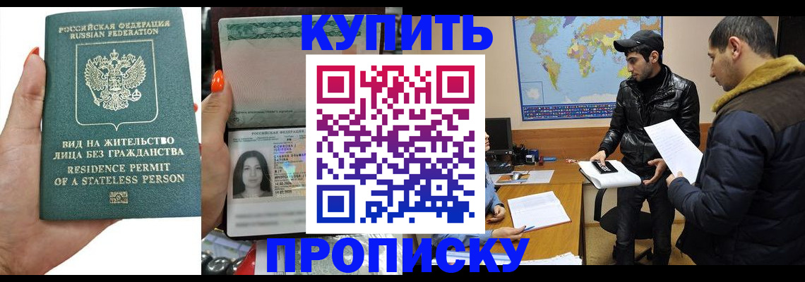 прописка штамп в Лениногорске